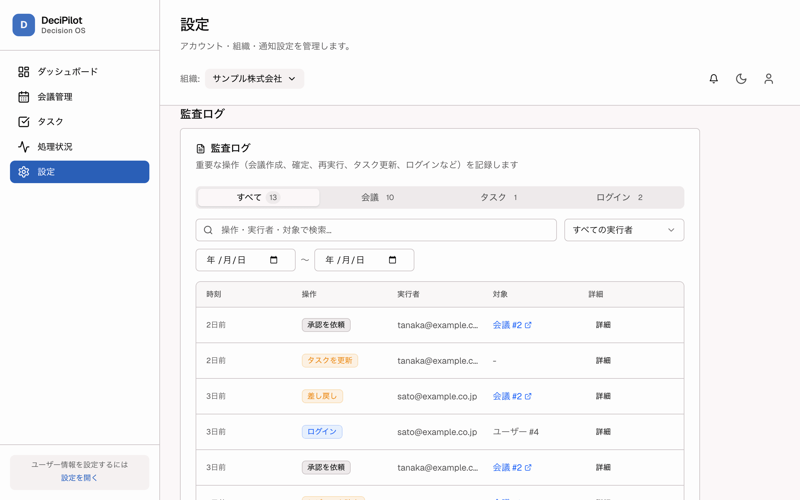 承認・差し戻し・ログインなどの操作が実行者つきで並ぶ監査ログ画面